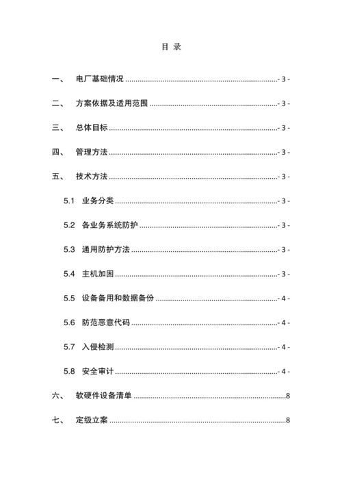 电力监控系统安全防护实施专业方案模板.docx
