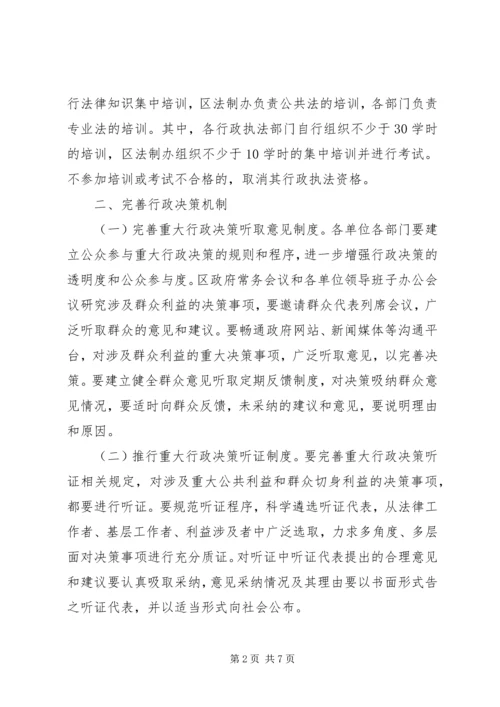 行政机关工作人员依法行政意识培训方案.docx