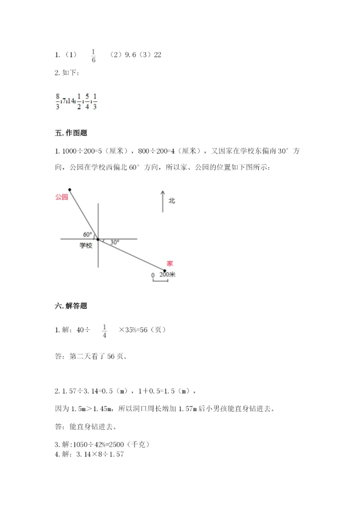 人教版六年级上册数学期末测试卷精品（必刷）.docx