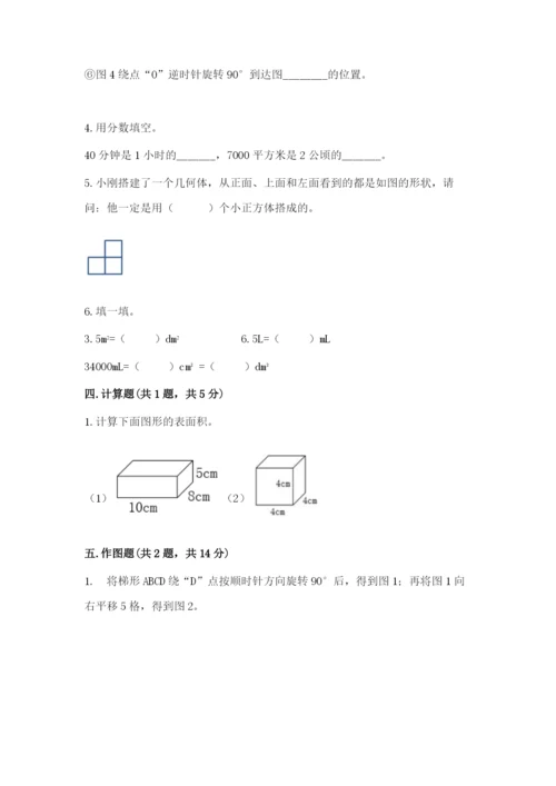 人教版五年级下册数学期末考试卷（研优卷）.docx