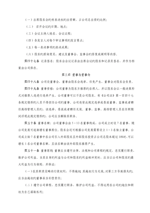 江苏建设控股集团有限公司综合章程修改稿.docx