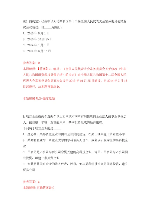 惠州市投资促进中心招聘工作人员方案自我检测模拟试卷含答案解析9