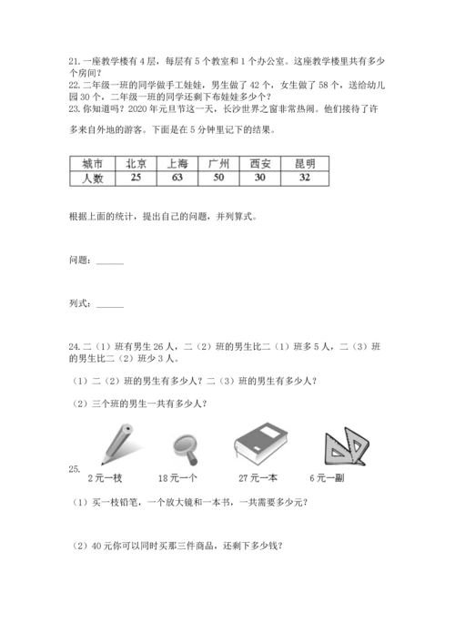小学二年级上册数学应用题100道【原创题】.docx