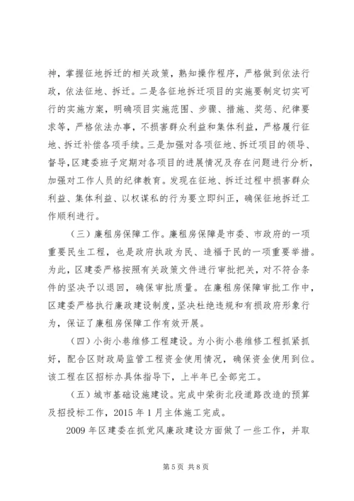 市住建委XX年党风廉政建设工作会议工作报告_1 (3).docx