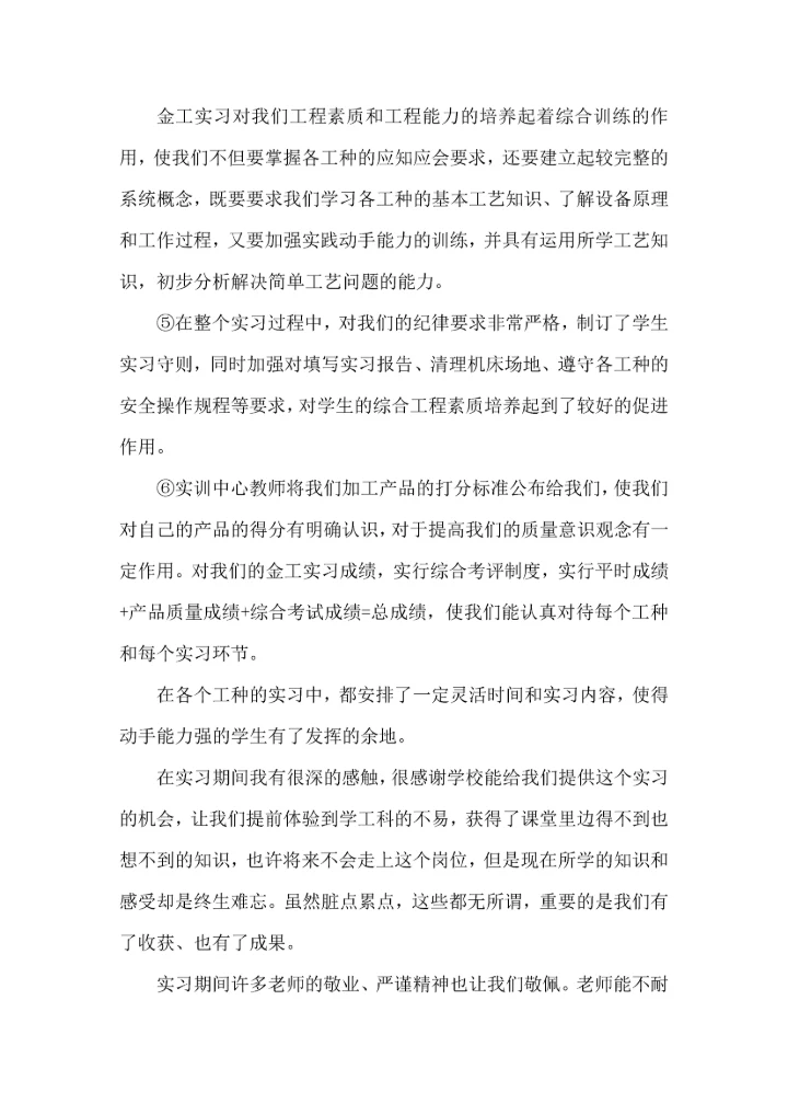 金工实习收获和心得体会5篇.docx
