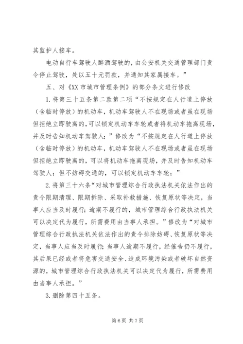 修改《XX市关于集会游行示威的规定》等五部地方性法规的决定.docx