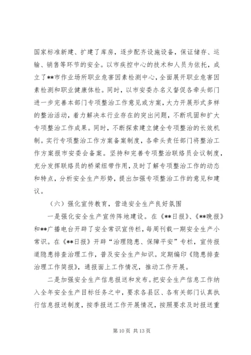 市安监局领导班子履职和党风廉政建设情况汇报材料.docx