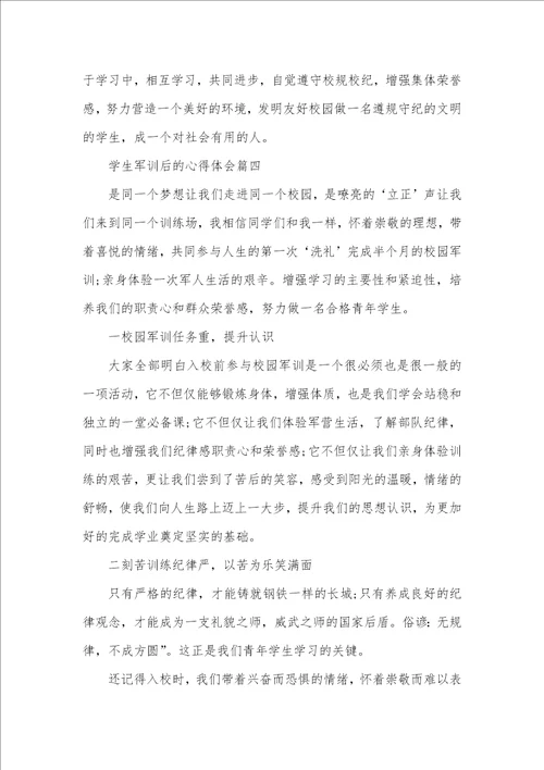 2021年学生军训后的心得体会作文精选五篇