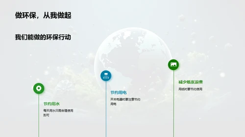 绿色行动小守护者