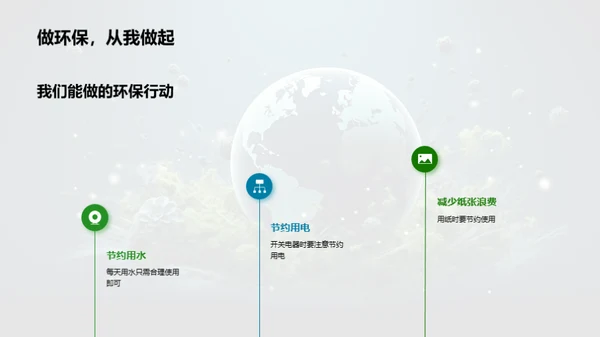 绿色行动小守护者