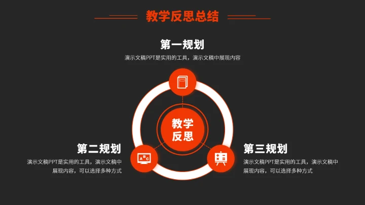 红色教育课件讲课教学PPT模板