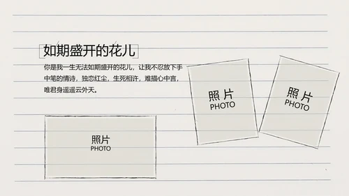 青春不散场致青春毕业季大学毕业纪念册PPT