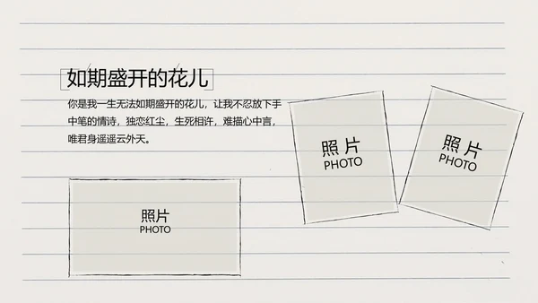 青春不散场致青春毕业季大学毕业纪念册PPT