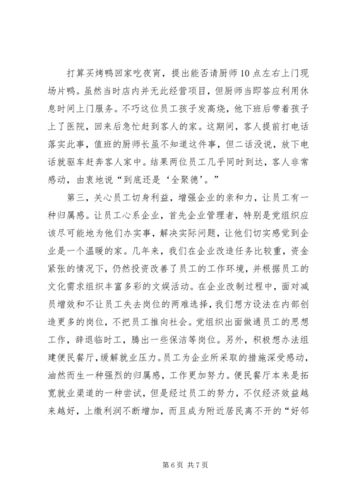 企业文化建设思想重视行动不足(企业凝聚力) (3).docx