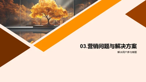 寒露营销新策略