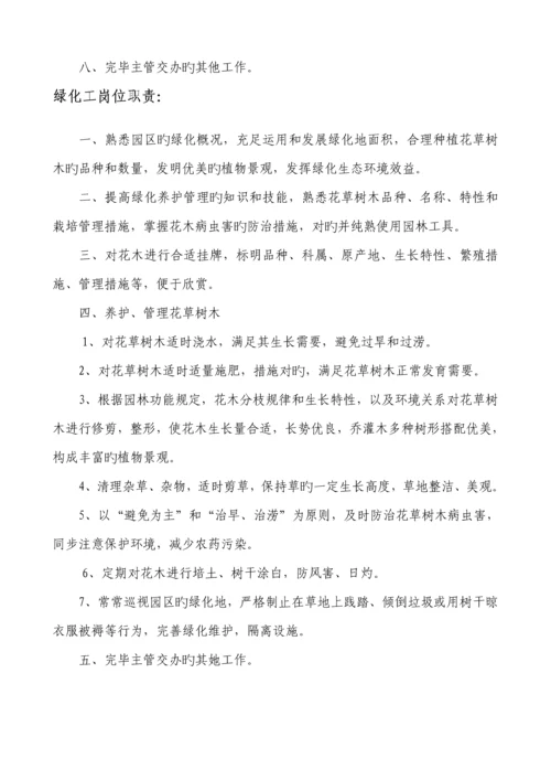 保洁绿化养护管理专题方案.docx