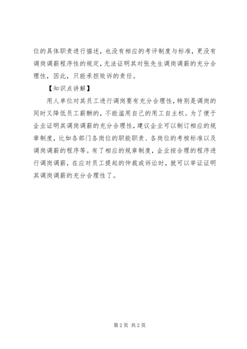 何种情况下,用人单位会对职工进行“调岗调薪”？ (4).docx