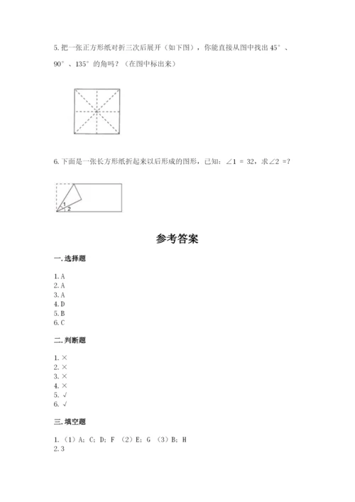 西师大版四年级上册数学第三单元 角 测试卷精品（突破训练）.docx