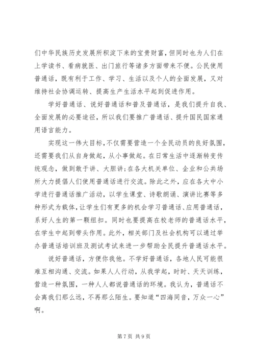 关于推广演讲发言稿.docx