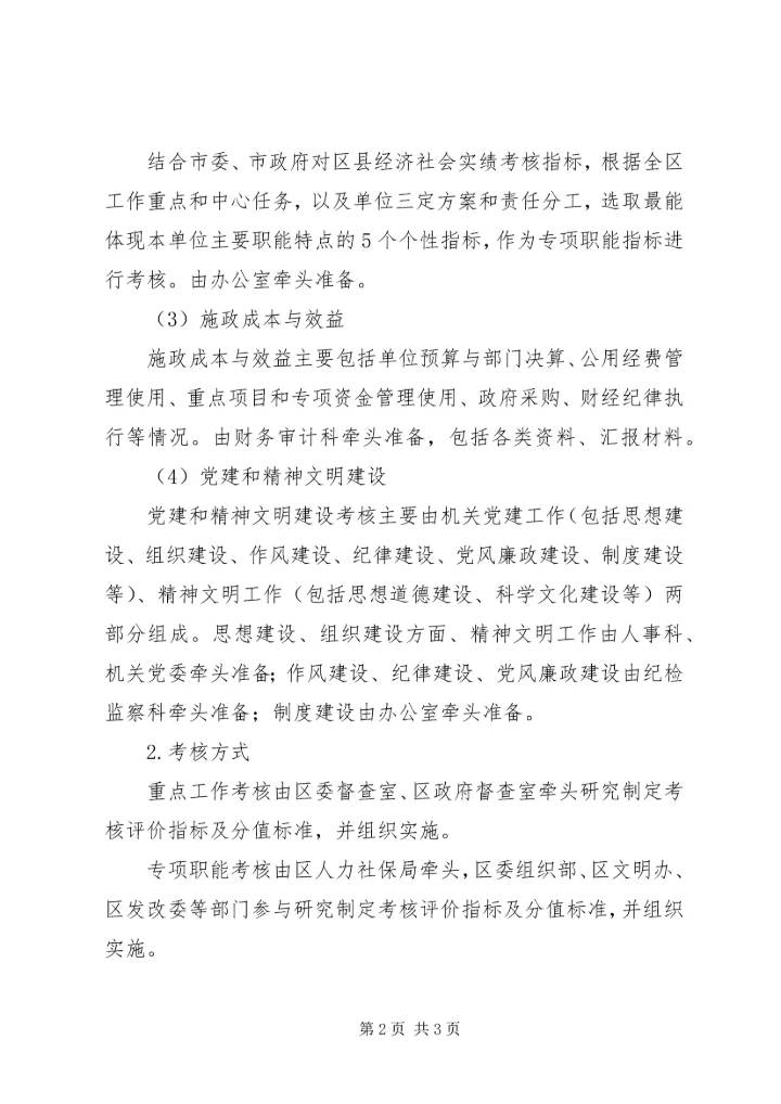 年度迎检准备工作的安排意见 (4).docx