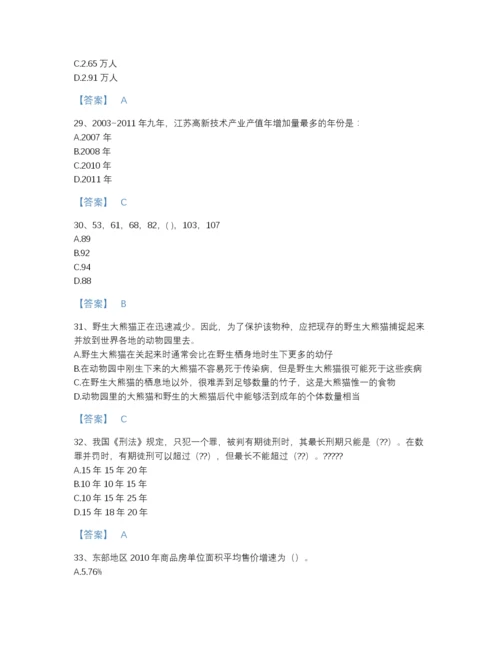 2022年安徽省公务员省考之行测评估提分题库有答案.docx