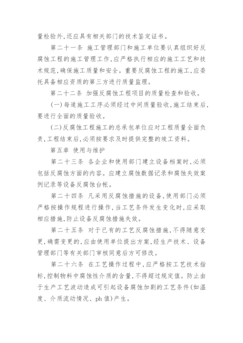 防腐管理制度.docx