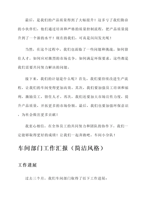 车间部门工作汇报