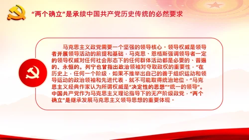 两个确立的决定意义党支部党课PPT课件