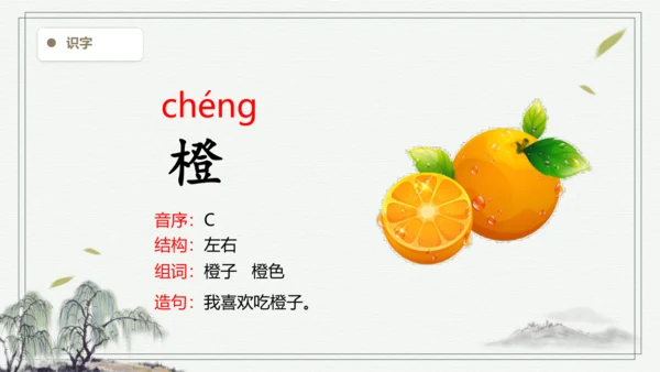 【2024秋季学期】语文三上4.古诗三首 生字识记课件