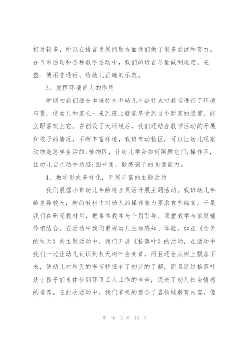 幼儿园小班教师心得.docx