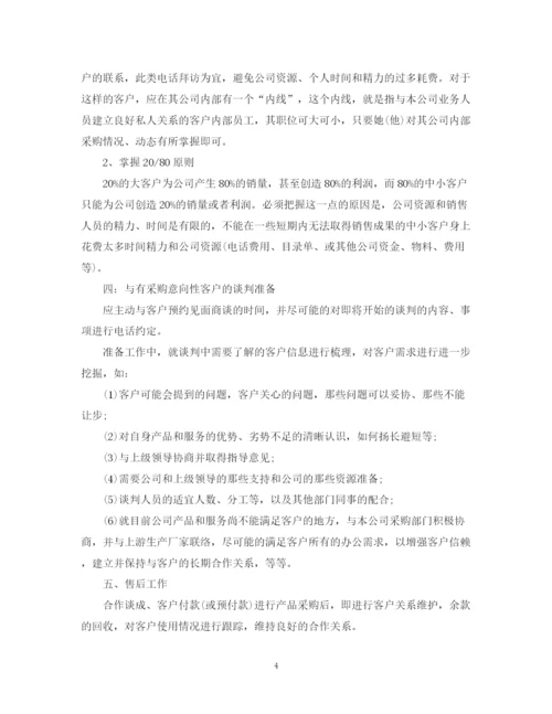 精编之客户经理工作计划范文2.docx