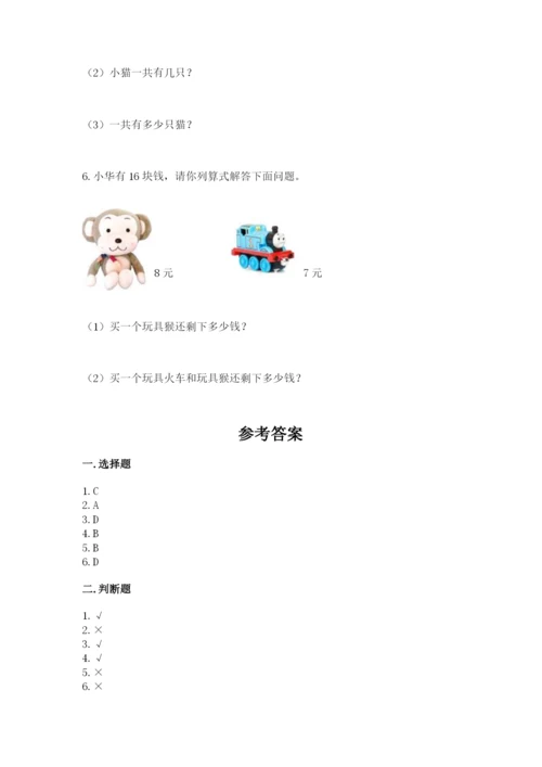 人教版一年级上册数学期末测试卷精品【典型题】.docx