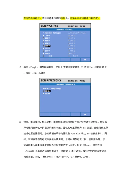 FLUKE电能质量测试仪使用标准手册.docx