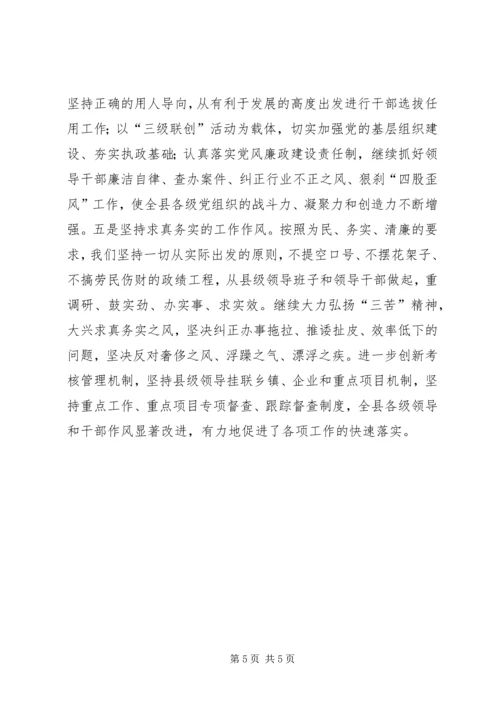 县委书记在全委会上的讲话 (13).docx