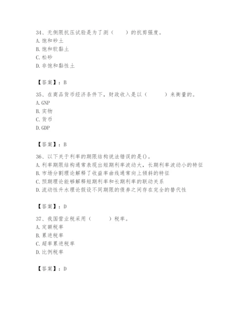 2024年国家电网招聘之经济学类题库【精选题】.docx