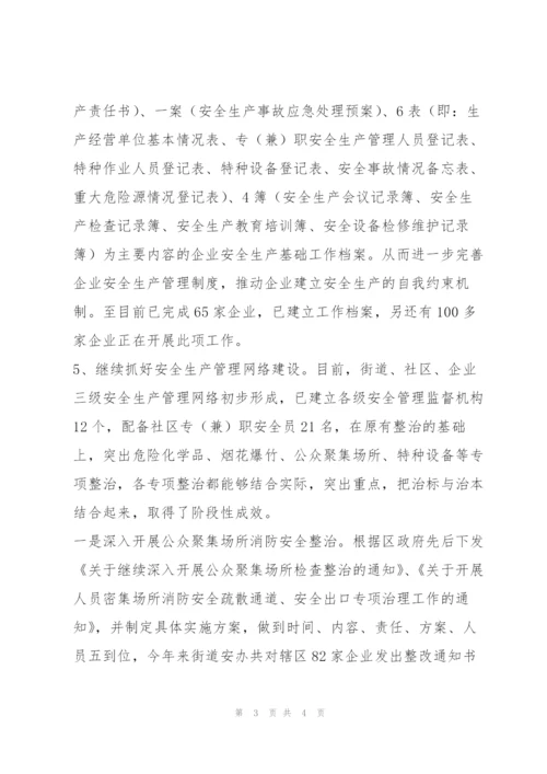 XX街道2003年安全生产工作总结.docx