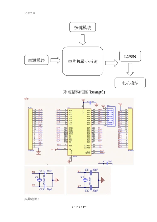 51单片机控制智能小车详解.docx