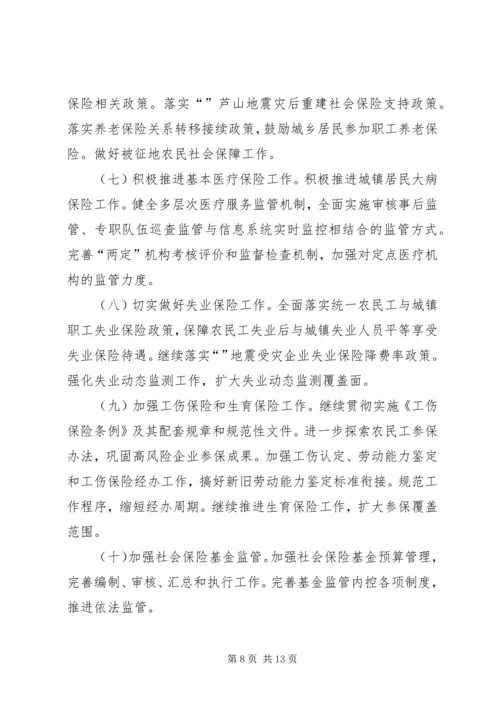 人社局七月双拥工作计划.docx