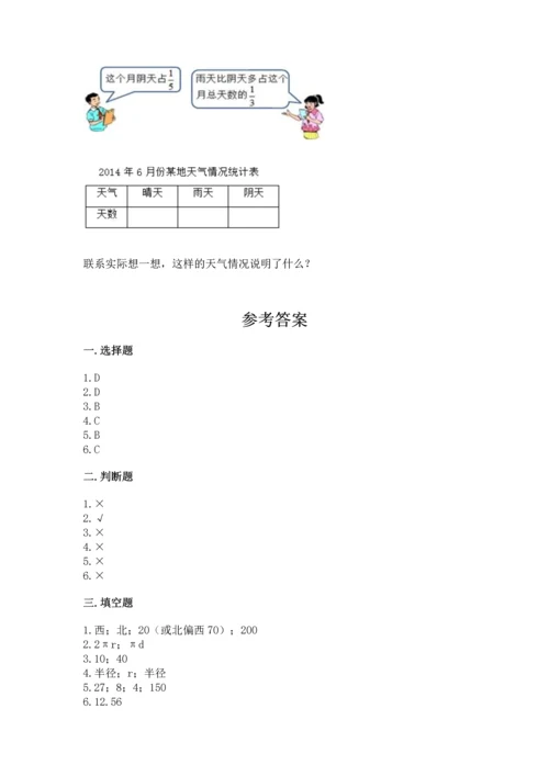 小学数学六年级上册期末测试卷（培优a卷）.docx