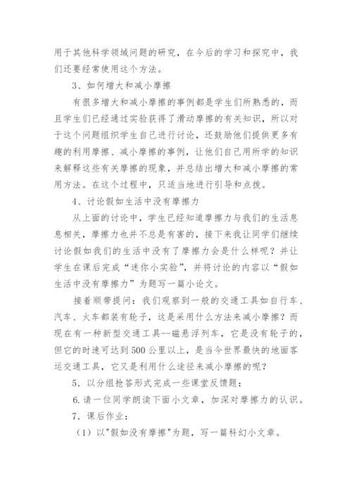 摩擦力说课稿.docx