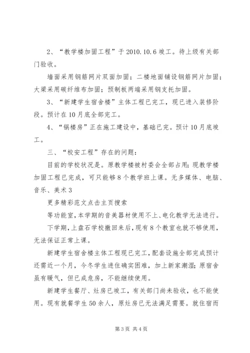 学校舍工程情况汇报材料 (3).docx