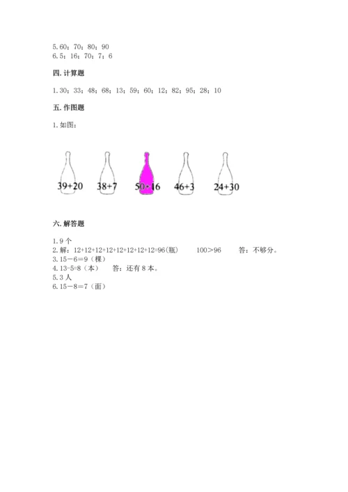 人教版一年级下册数学期末测试卷附答案【基础题】.docx