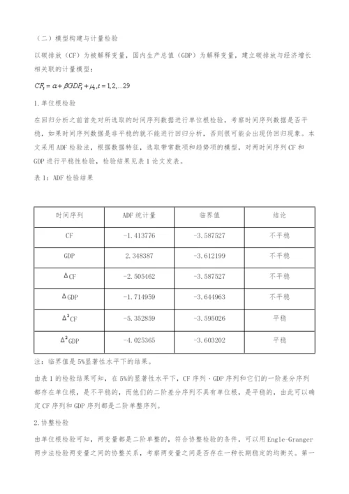 低碳视角下的绿色金融支持体系构建研究-低碳经济.docx
