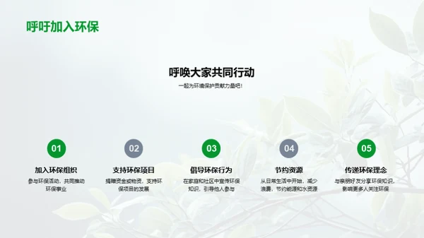 成为环保小英雄