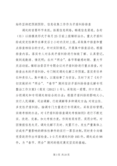 社会治安稳定形势分析报告.docx