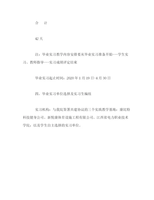 精编之个人毕业实习工作计划范文.docx