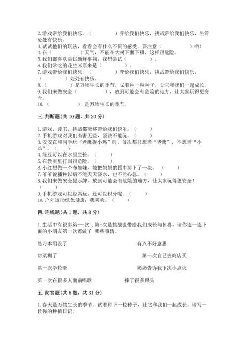 部编版二年级下册道德与法治期中测试卷及答案（精选题）.docx