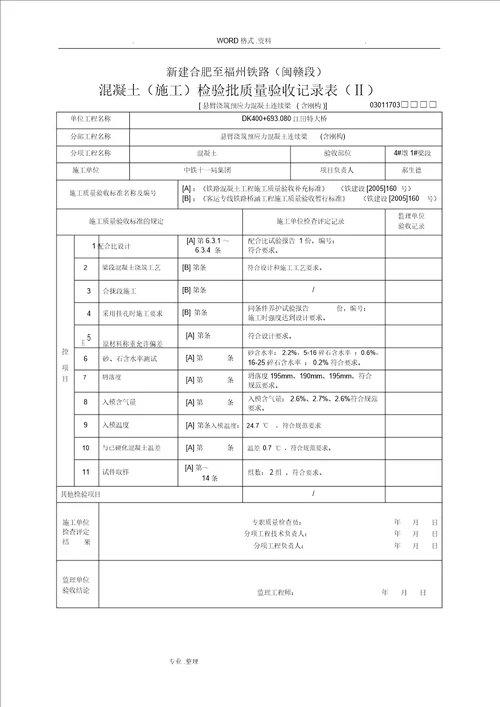 悬臂浇筑预应力混凝土连续梁[含钢构]连续梁