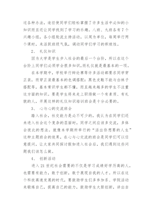 大学毕业班班主任工作计划.docx