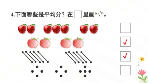 平均分课件(共51张PPT)二年级下册数学人教版